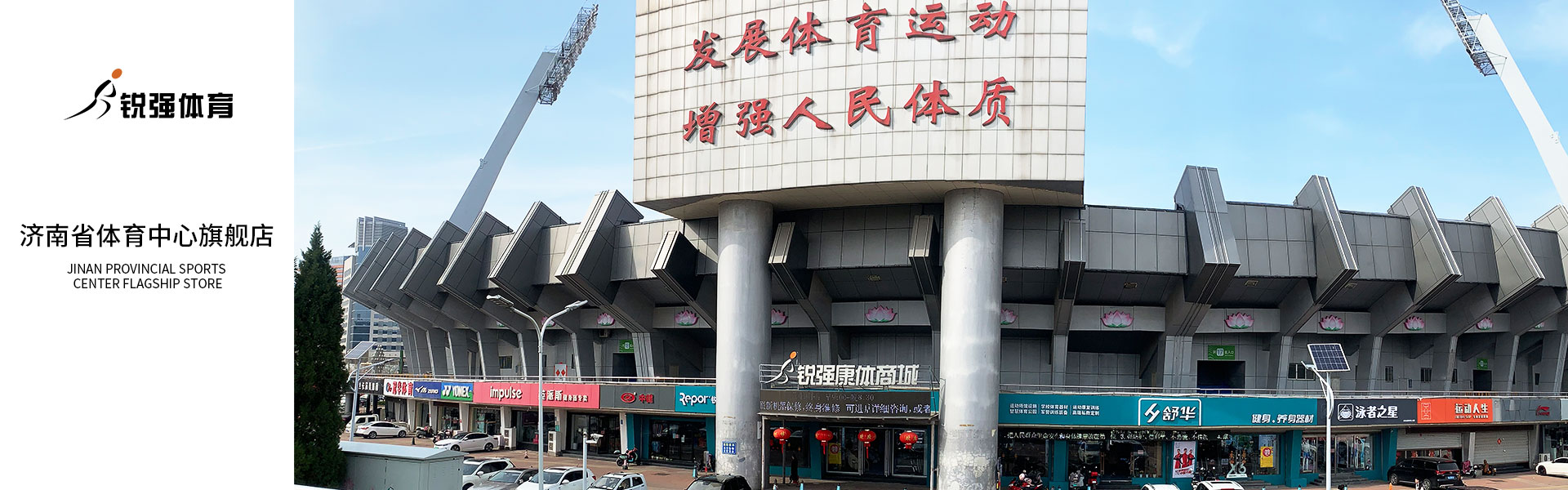 旺财28济南省体旗舰店