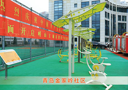 ​旺财28为青岛金家岭社区构造社区健身广场
